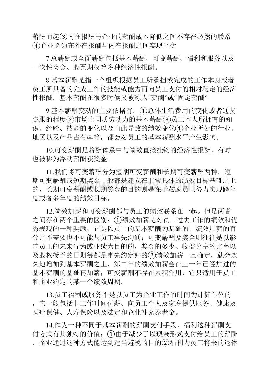 自考薪酬管理复习甘肃自考网.docx_第2页