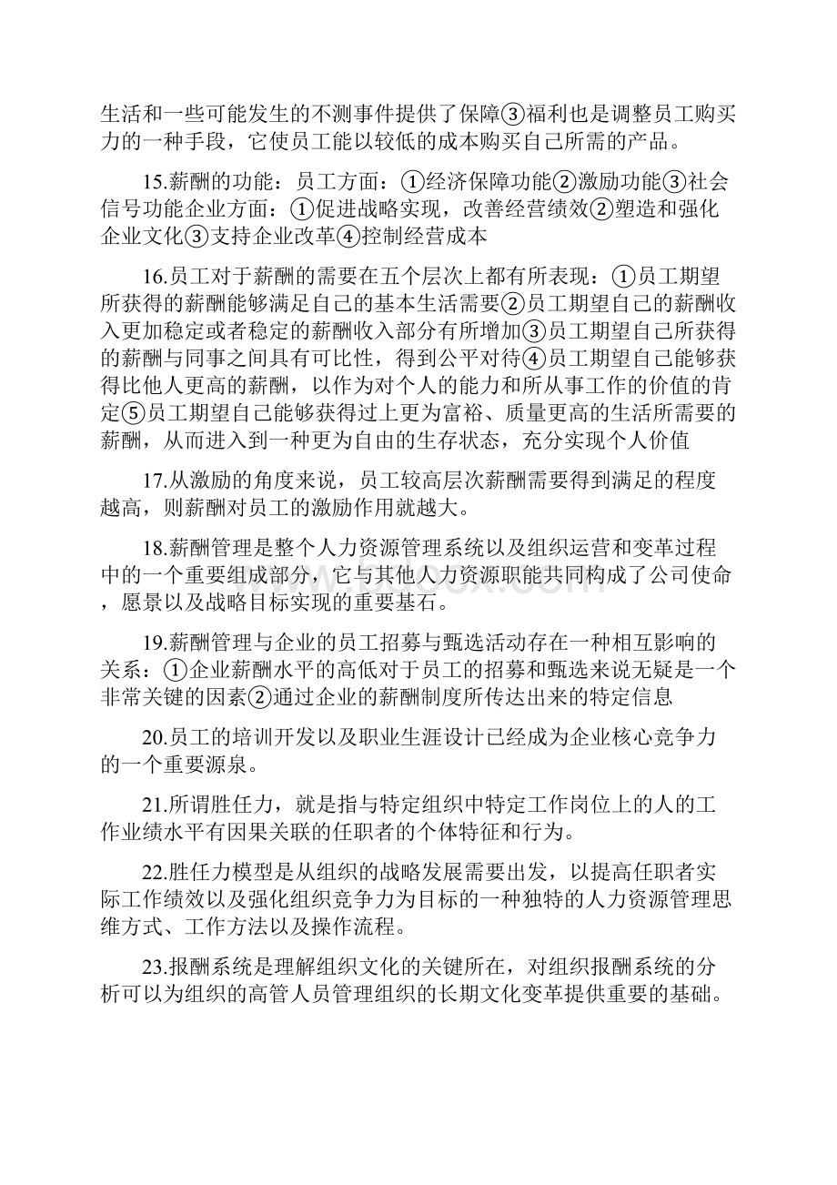 自考薪酬管理复习甘肃自考网.docx_第3页