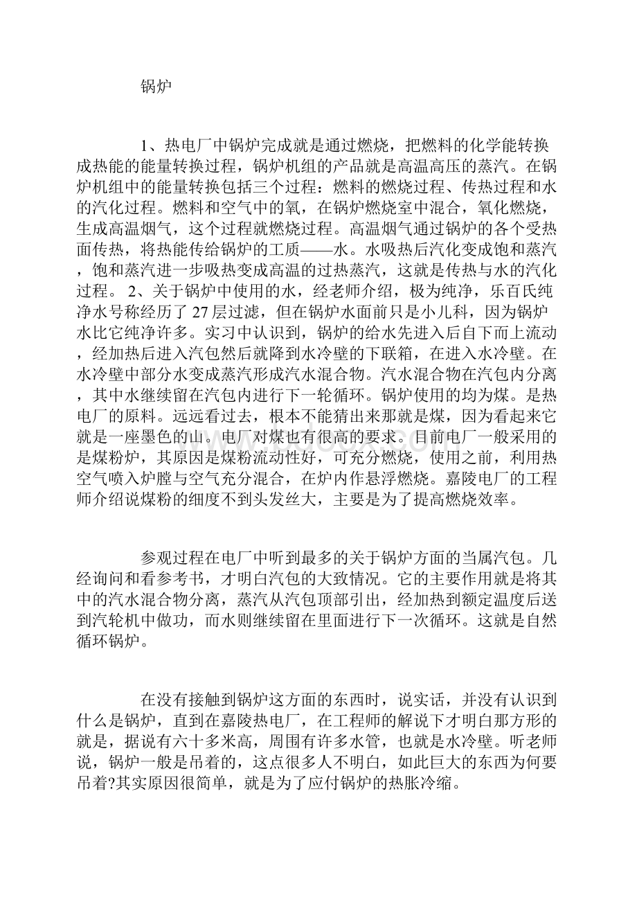 热电厂实习报告.docx_第3页