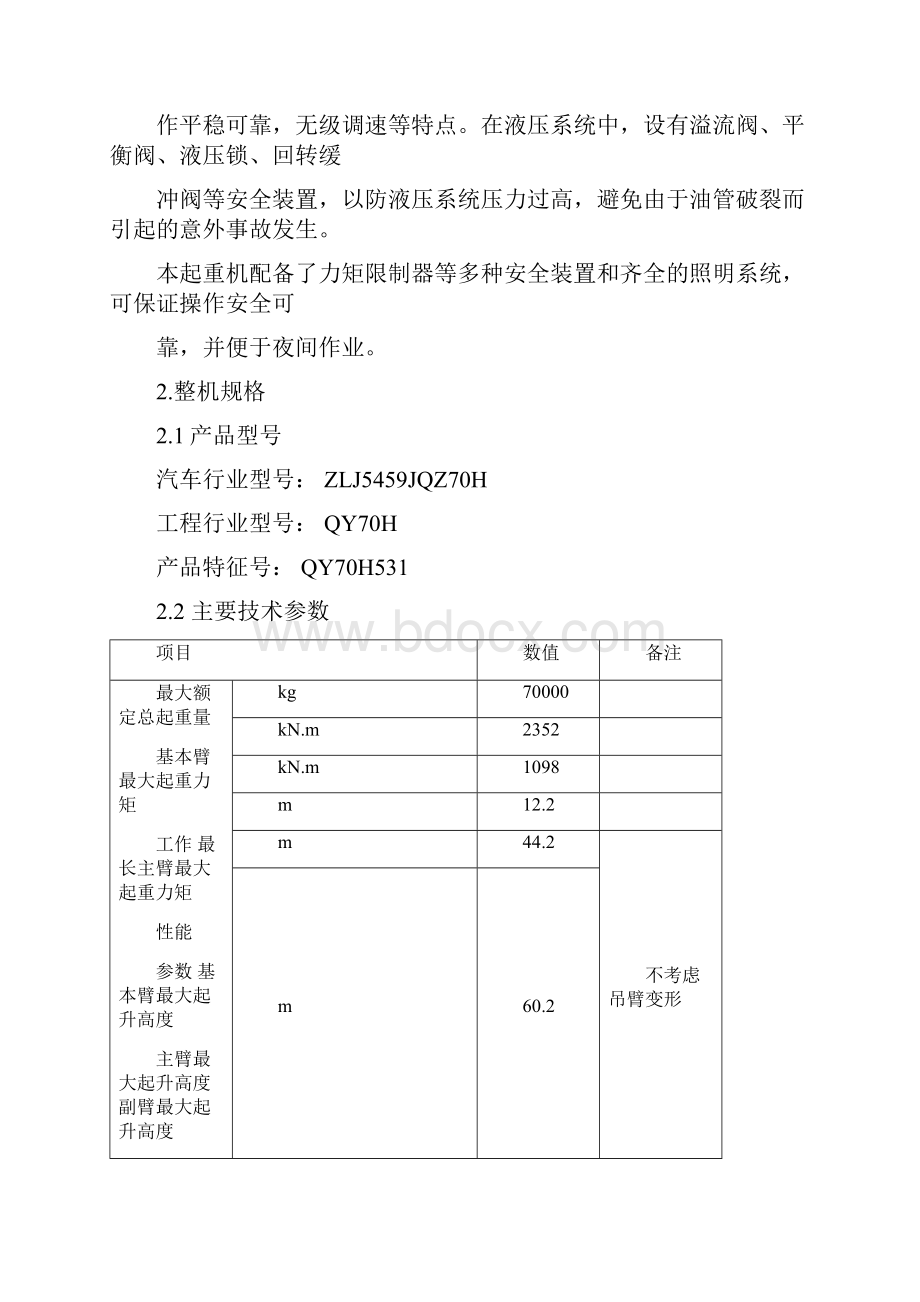 中联QYT吊车参数.docx_第2页