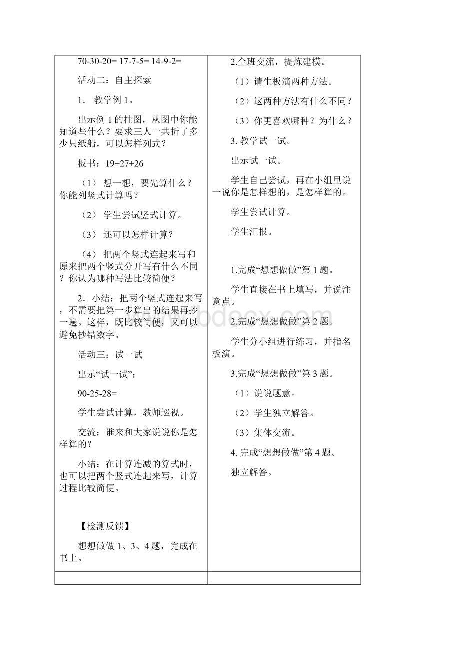 二年级数学100以内的加法和减法教学设计.docx_第2页