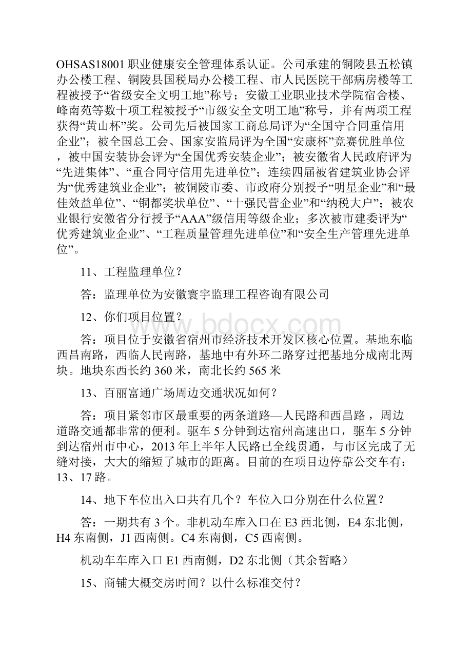 销售百问商铺篇.docx_第3页