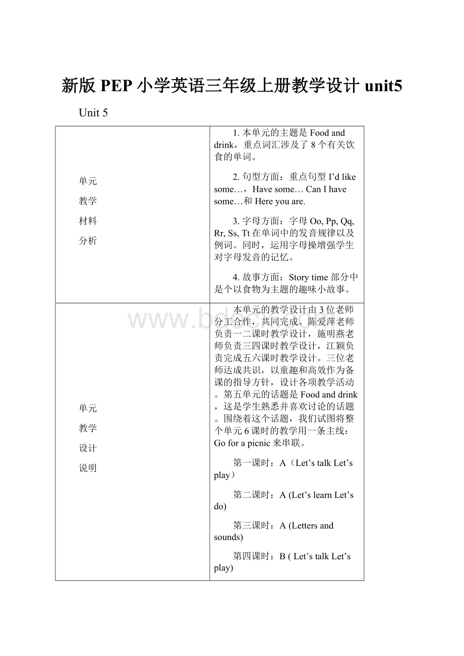 新版PEP小学英语三年级上册教学设计unit5.docx_第1页