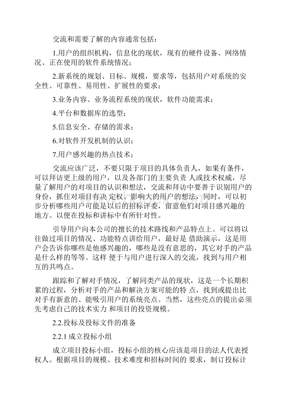 售前工程师工作职责和流程图.docx_第3页