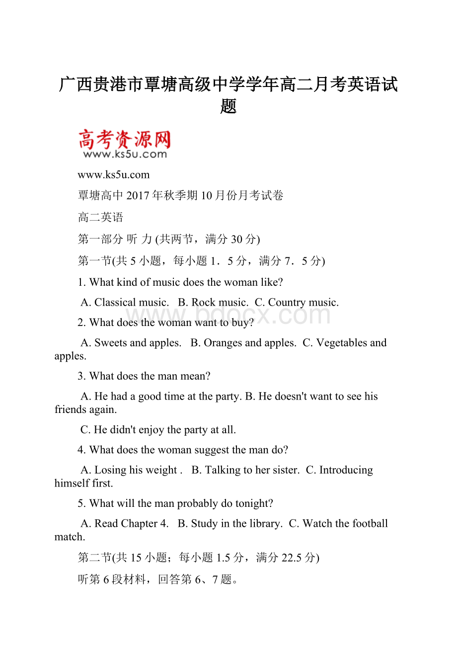 广西贵港市覃塘高级中学学年高二月考英语试题.docx