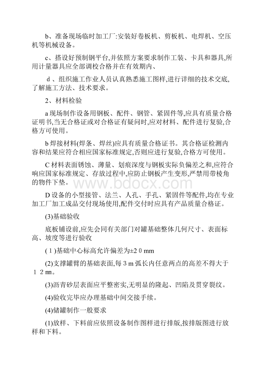 储罐安装施工方案.docx_第3页