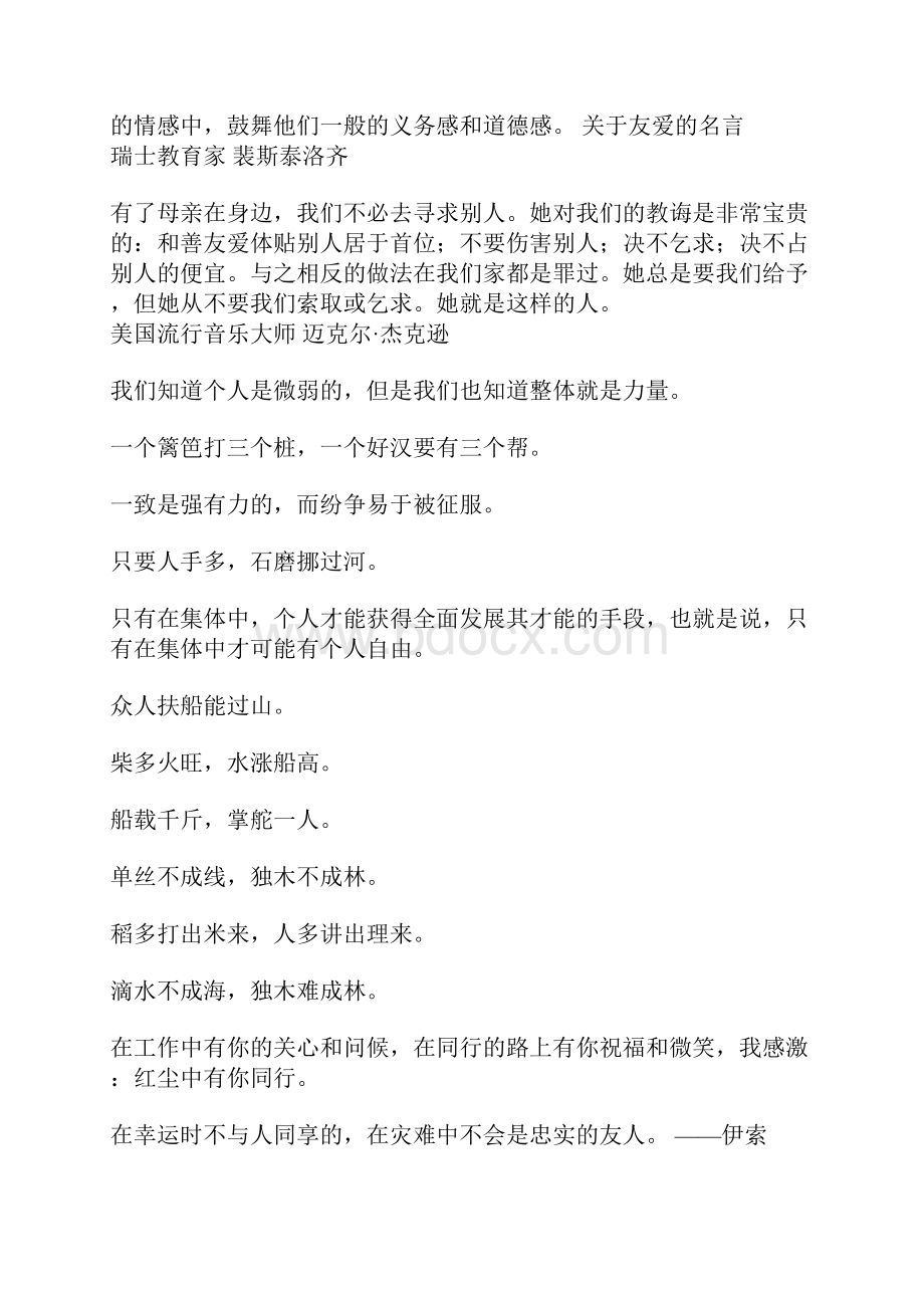 关于团结友爱的名人名言警句大全.docx_第2页