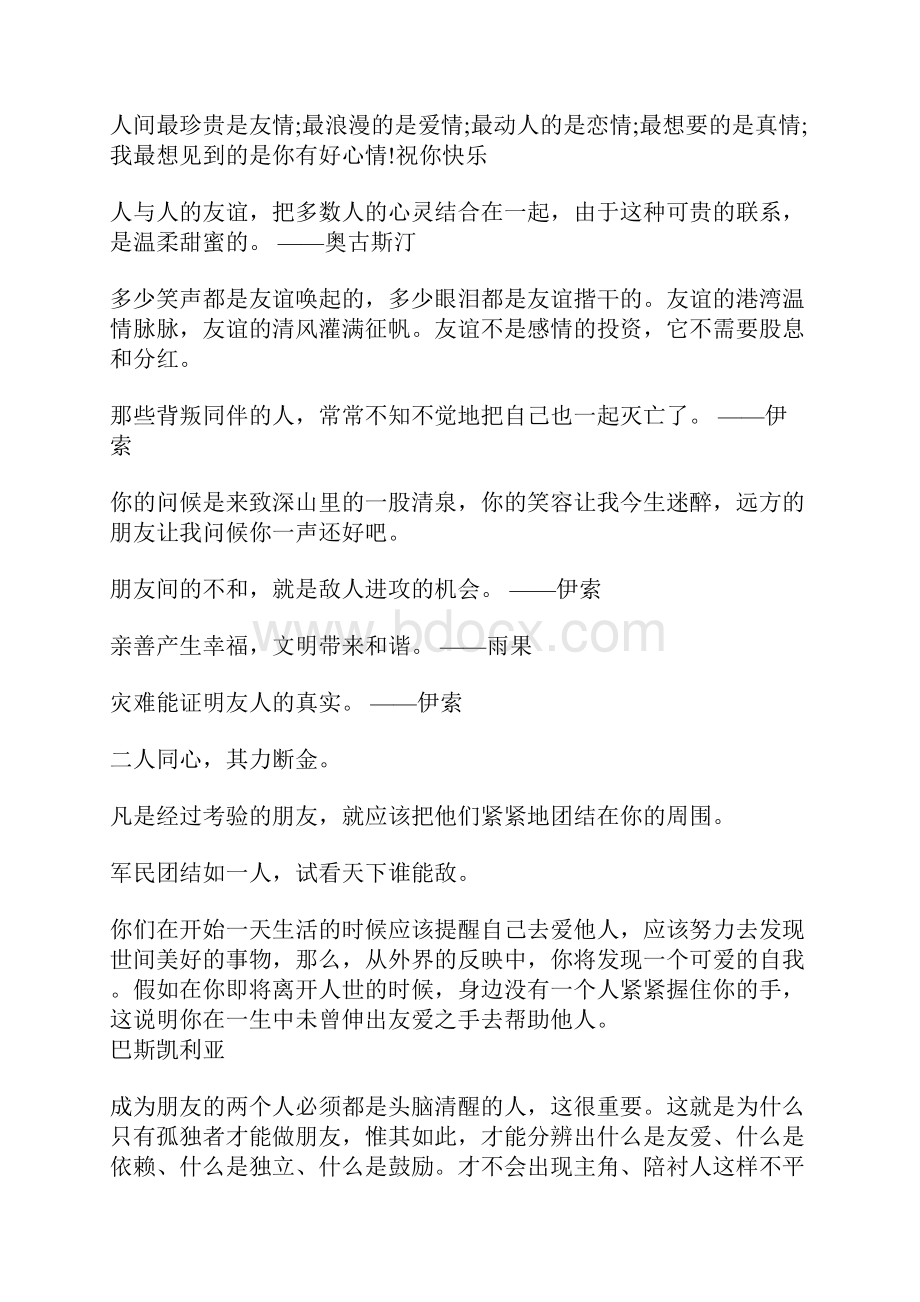 关于团结友爱的名人名言警句大全.docx_第3页