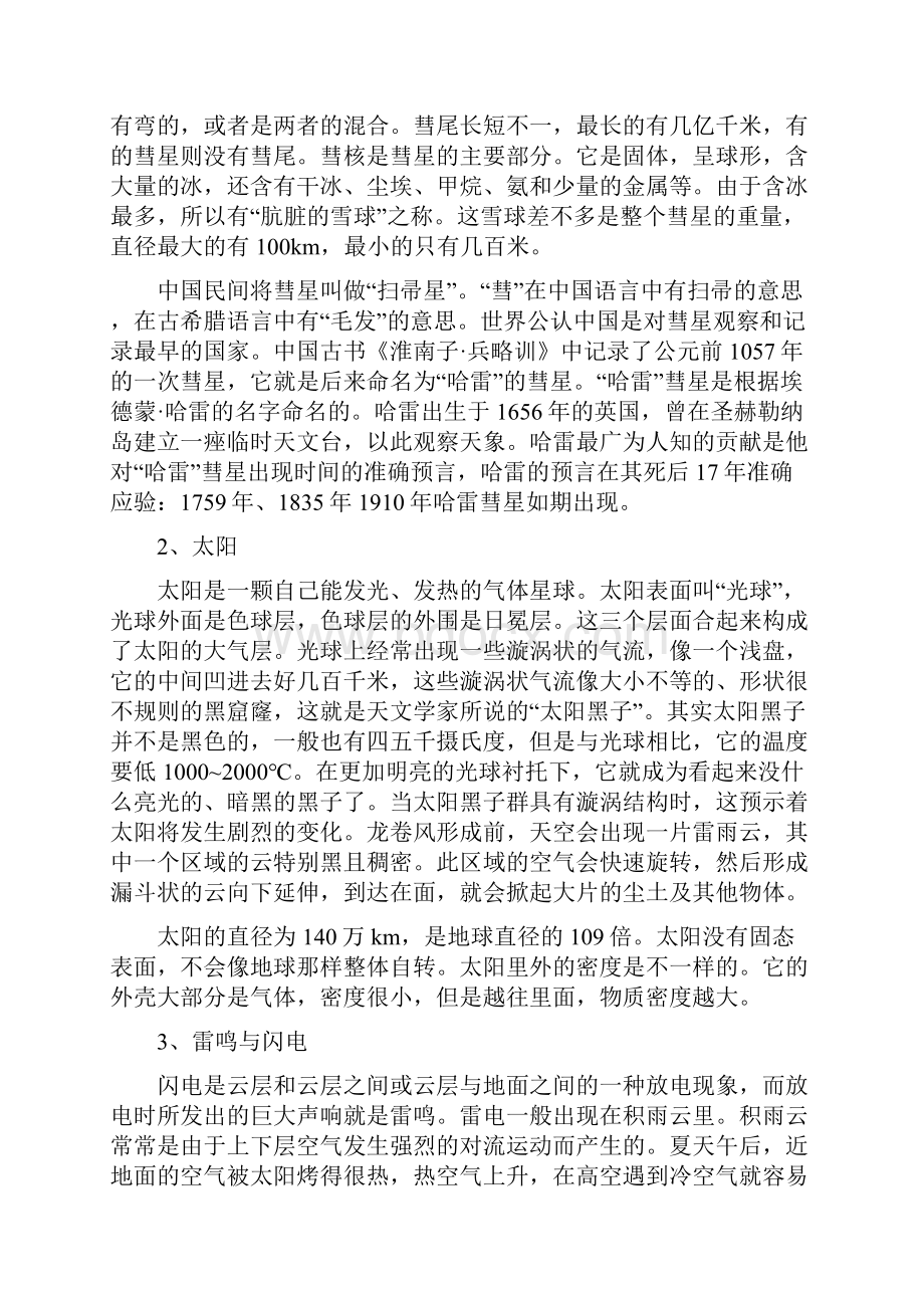 八年级物理教案第一章打开物理世界的大门导读 精品.docx_第3页