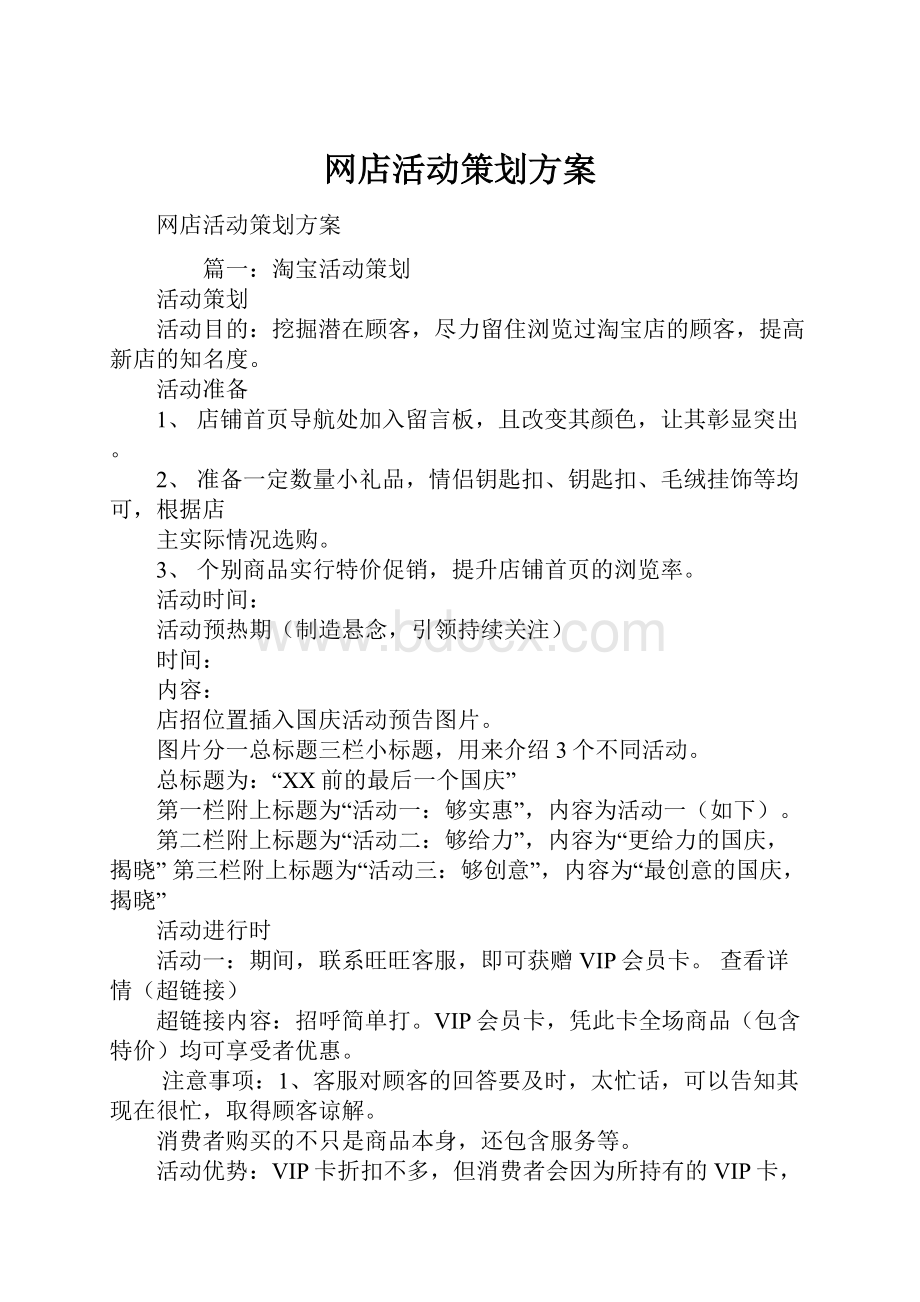 网店活动策划方案.docx_第1页