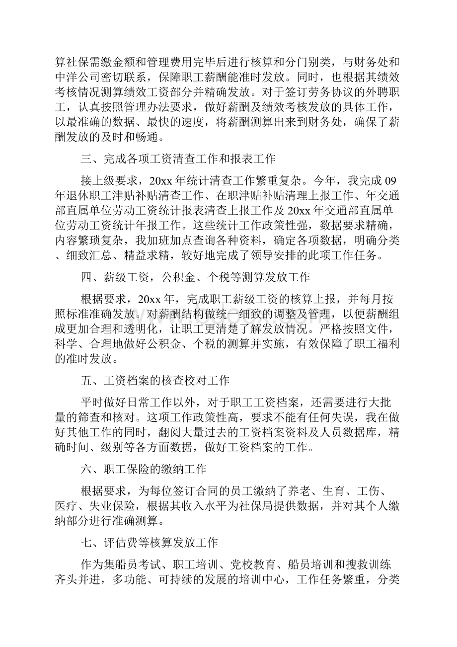 薪酬绩效经理年度总结.docx_第2页