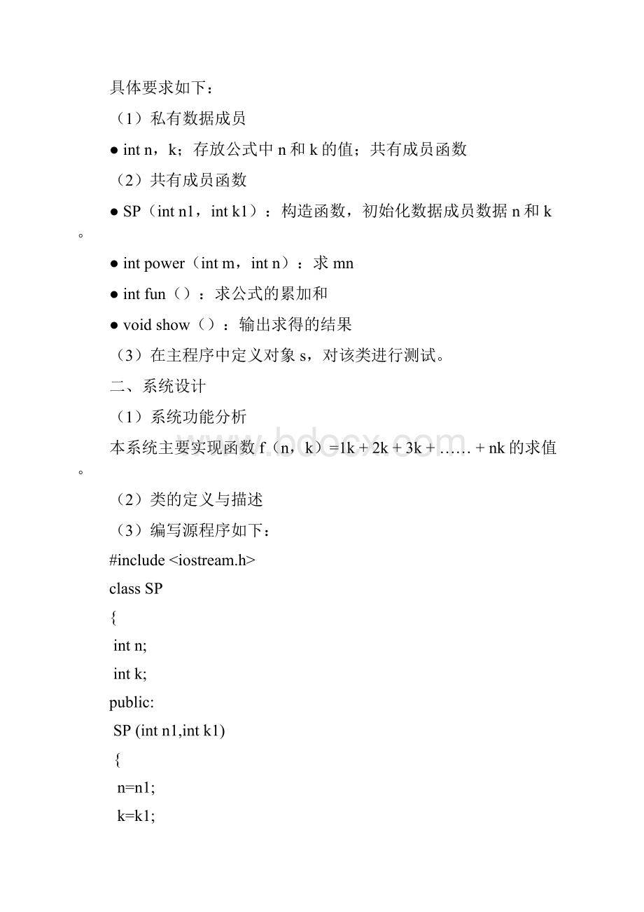 江苏科技大学课程实践设计报告VC++.docx_第2页