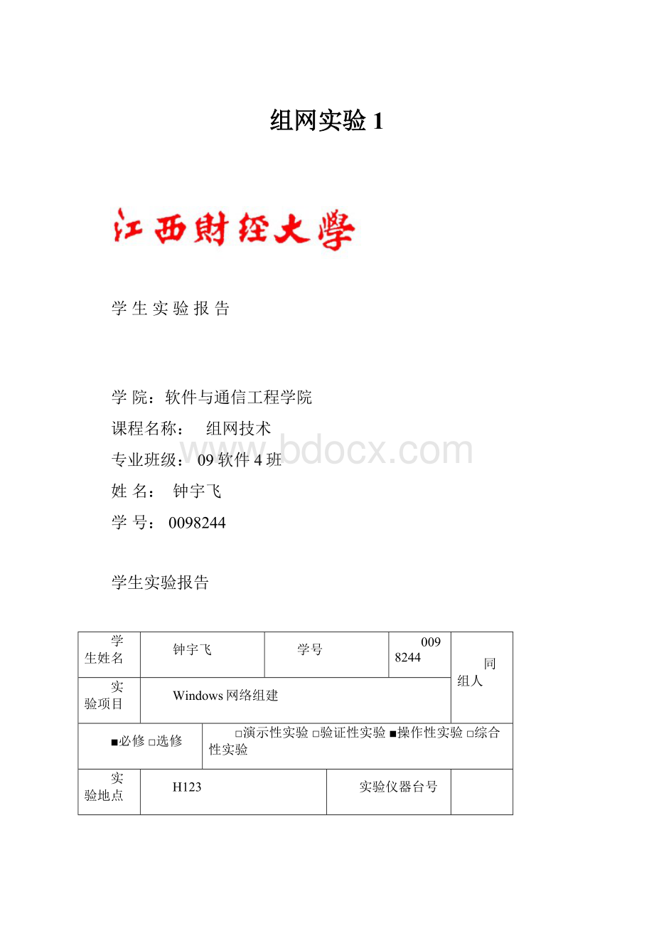 组网实验1.docx