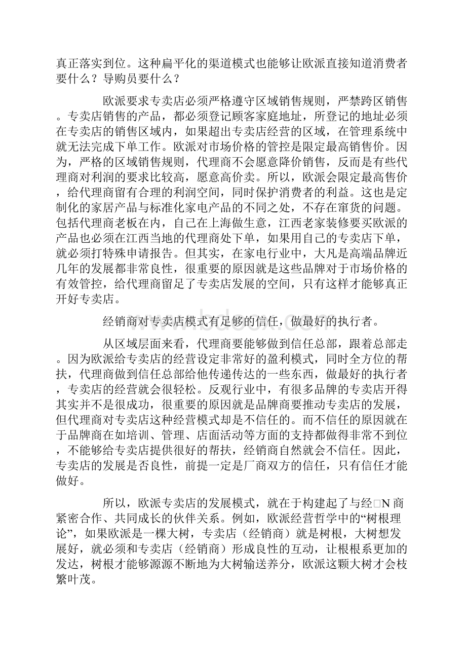 扁平化管理用制度和标准推动专卖店建设.docx_第3页