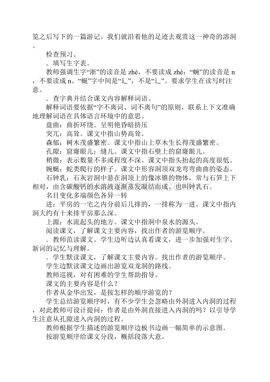 四年级语文下册《记金华的双龙洞》教案设计.docx_第2页