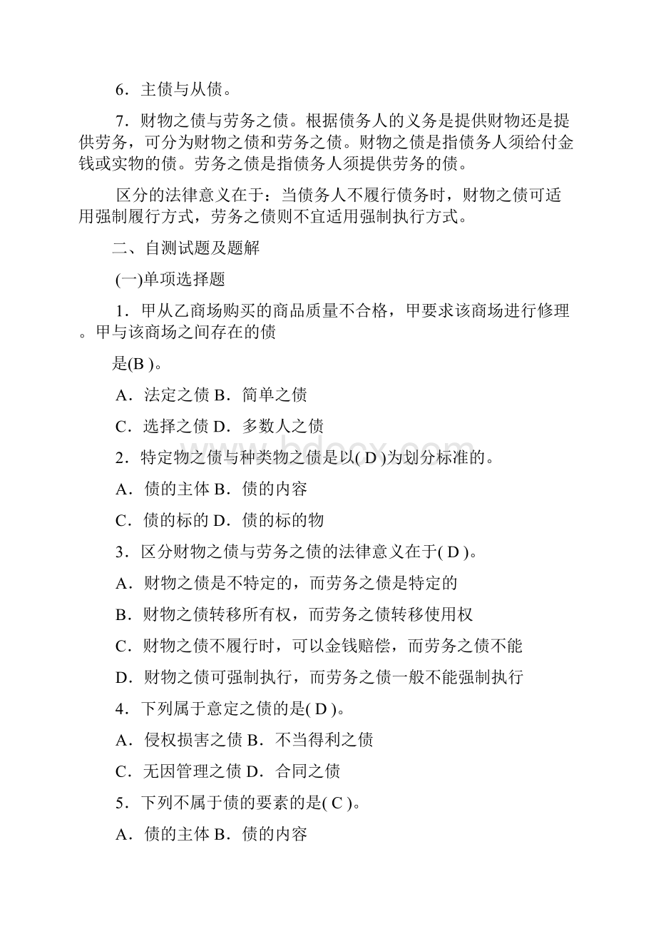 完整word版债权法练习题及答案.docx_第2页