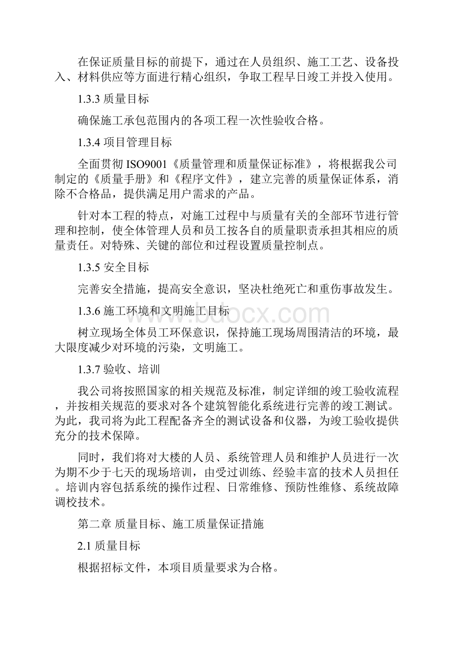 弱电智能化项目施工组织设计方案.docx_第3页