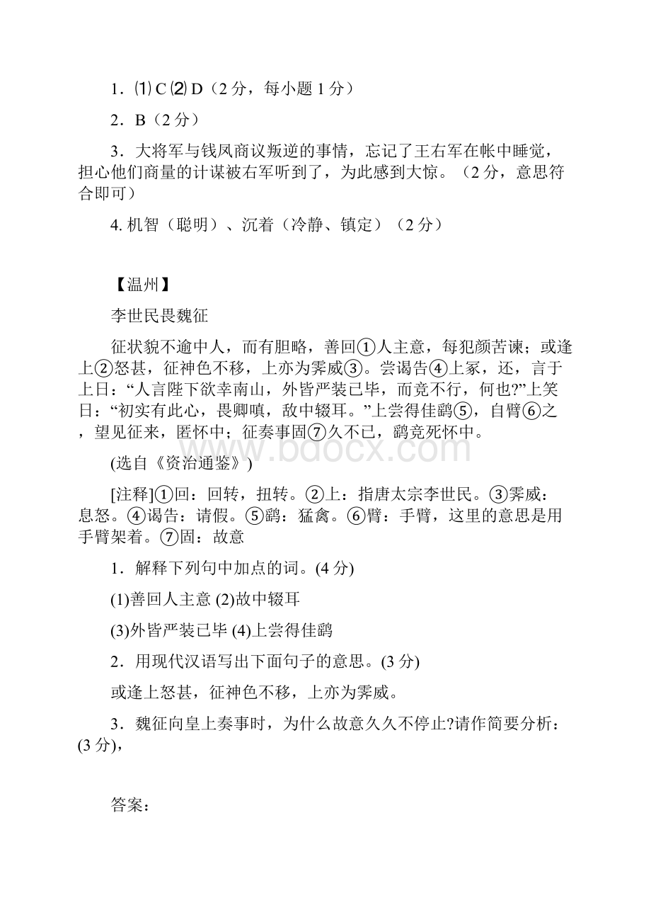 中考语文课外文言文阅读及答案.docx_第2页