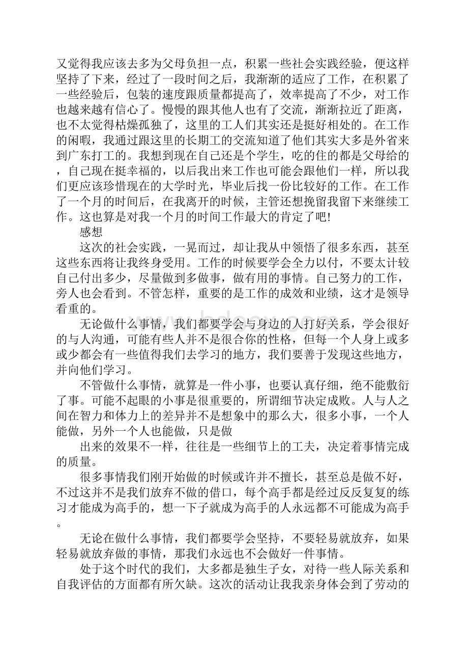 最新思政社会实践报告范文.docx_第3页