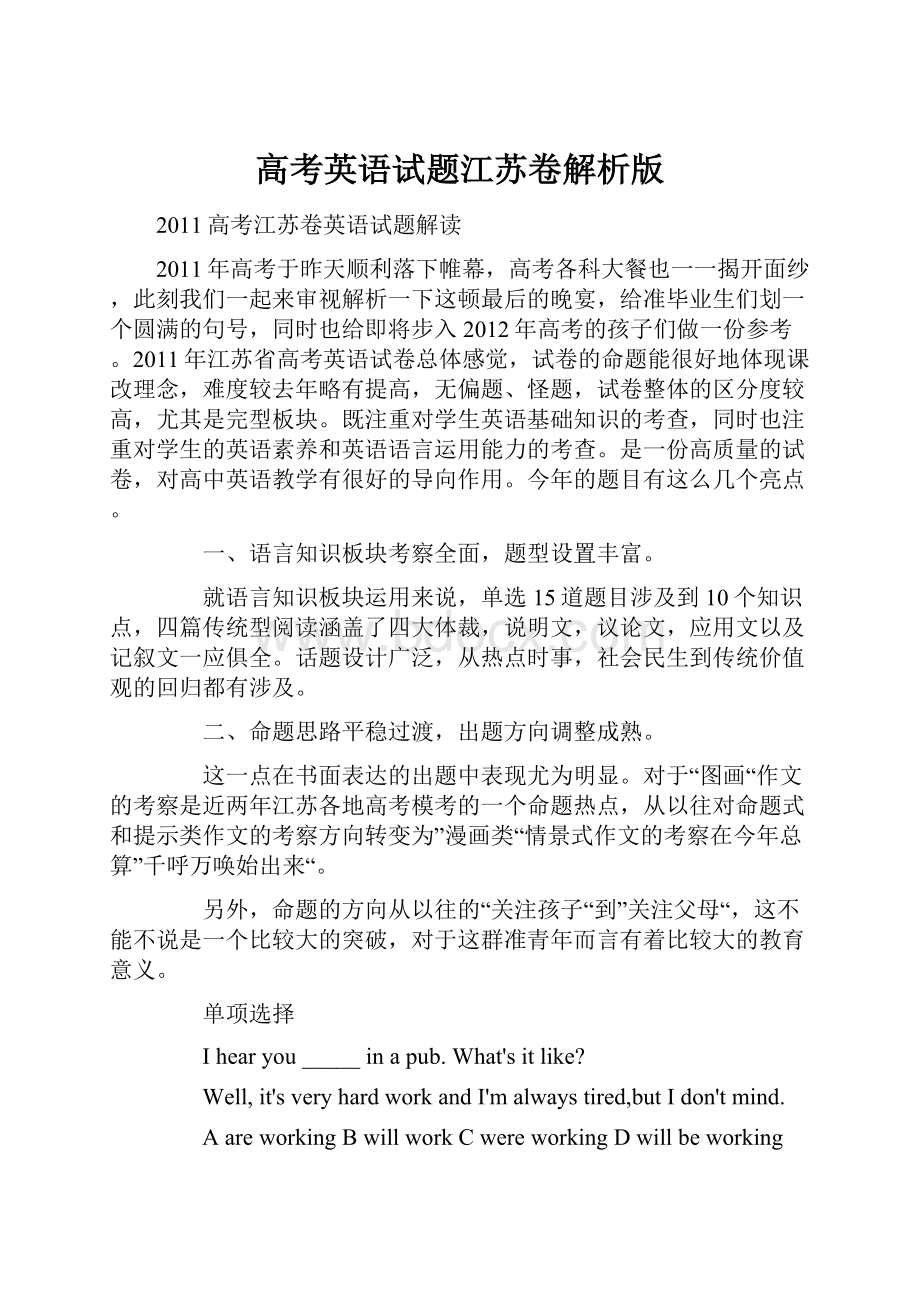 高考英语试题江苏卷解析版.docx_第1页