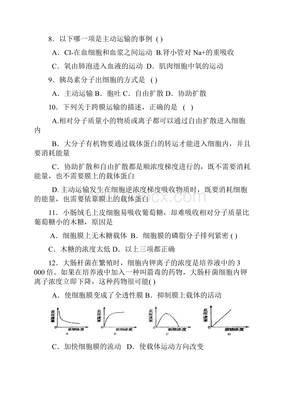 高三生物一轮复习 专题二 细胞代谢习题.docx_第2页