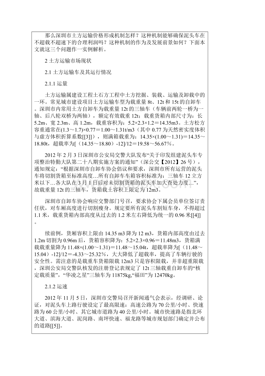 深圳市土方运输价格解析.docx_第2页