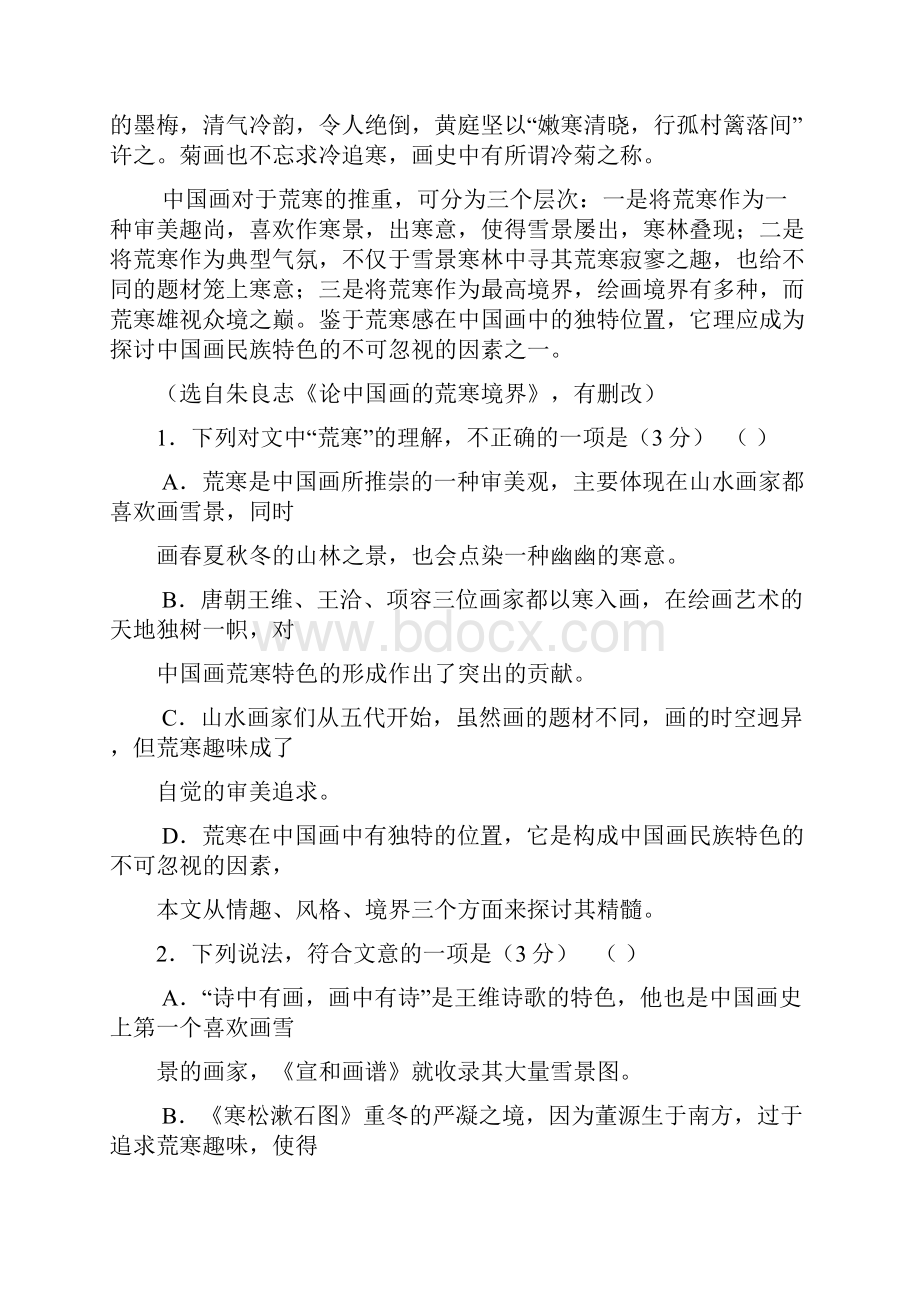 安徽省师大附中届高三第一次摸底考试语文.docx_第2页