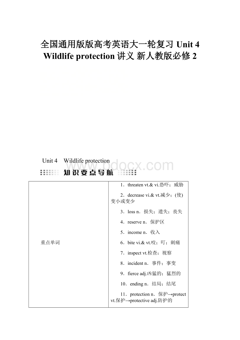 全国通用版版高考英语大一轮复习 Unit 4 Wildlife protection讲义 新人教版必修2.docx_第1页