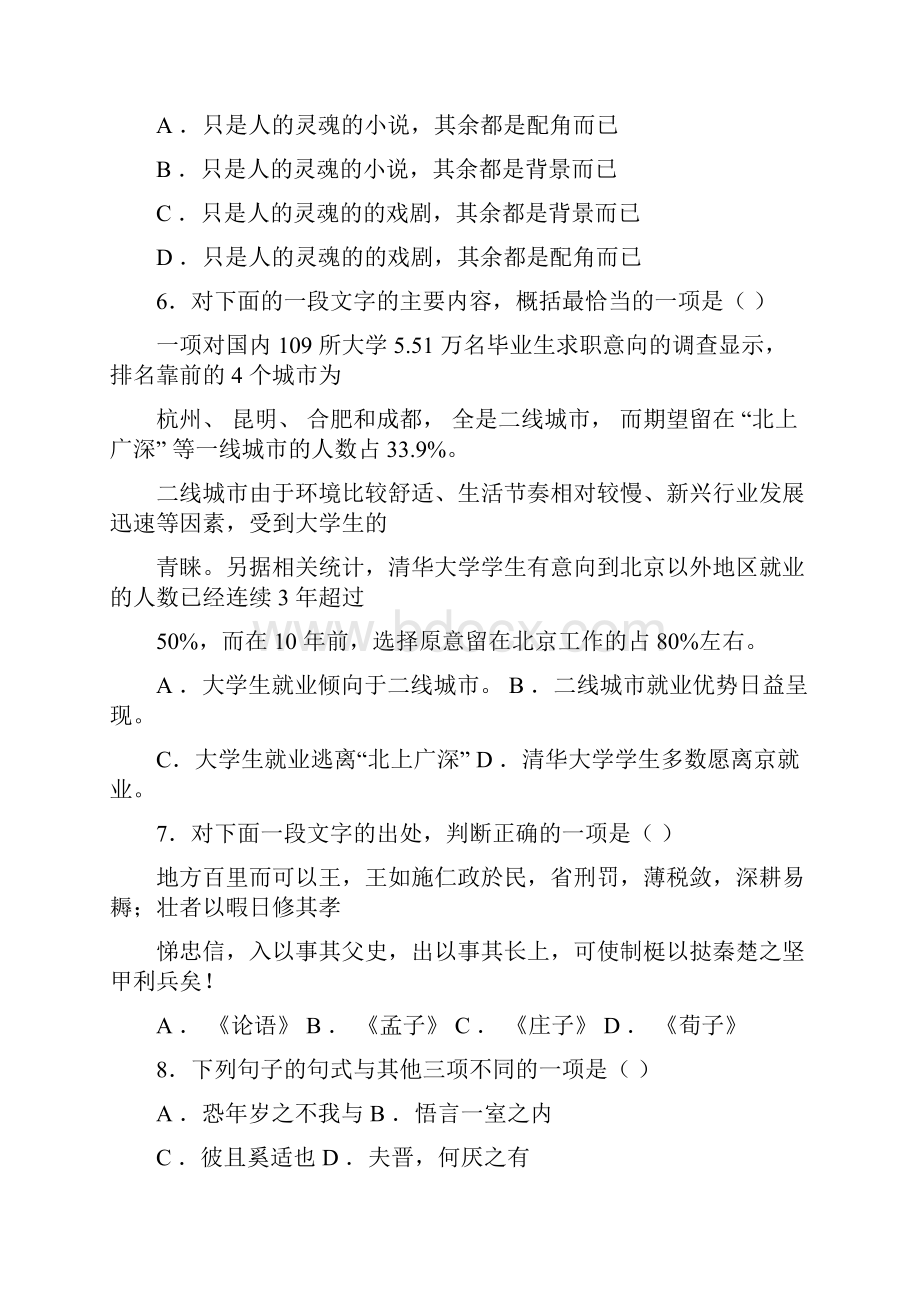 浙江省普通高中学业水平考试语文试题及参考答案.docx_第3页