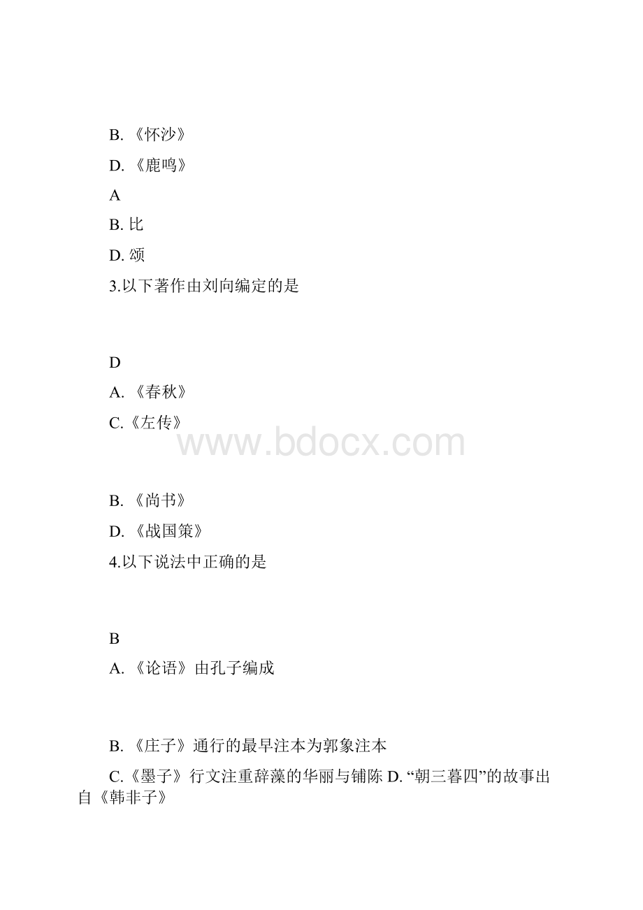 自考中国古代文学史一试题与答案.docx_第2页