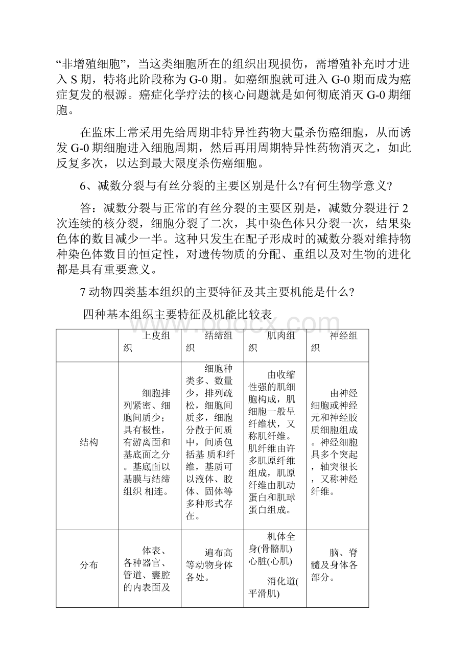 普通动物学复习题全.docx_第3页