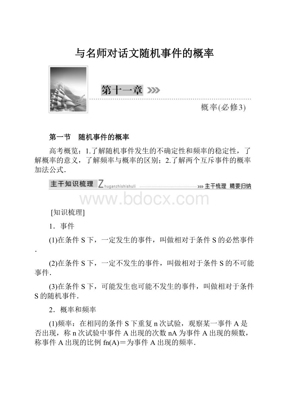 与名师对话文随机事件的概率.docx_第1页