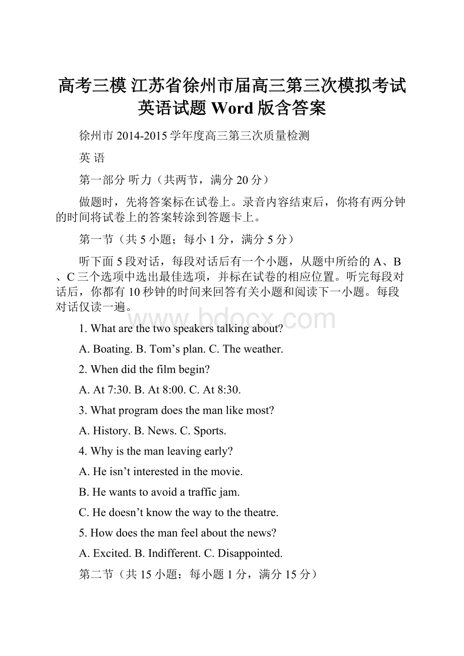 高考三模 江苏省徐州市届高三第三次模拟考试英语试题 Word版含答案.docx_第1页