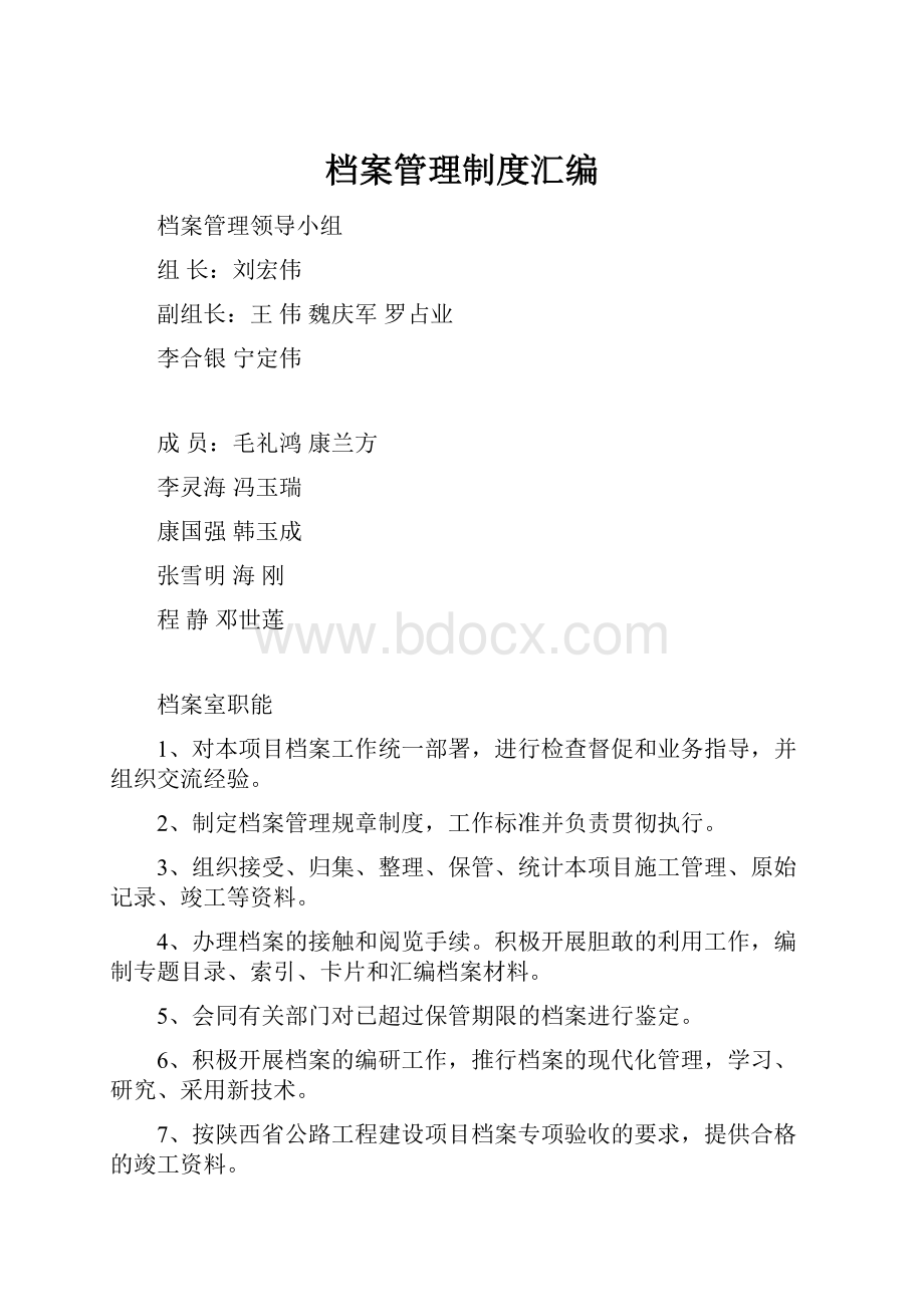 档案管理制度汇编.docx_第1页