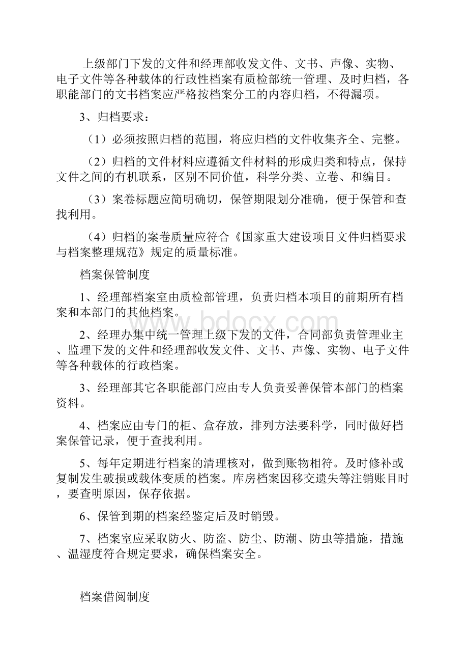 档案管理制度汇编.docx_第3页