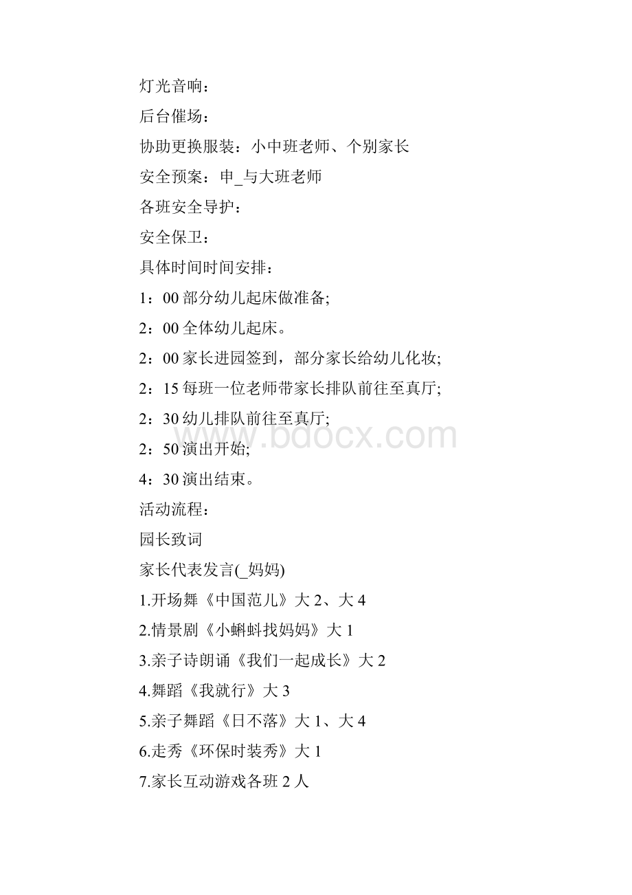 关于幼儿园毕业典礼活动方案6篇精选.docx_第2页