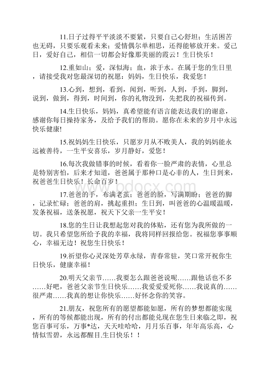 最新不在父母身边祝福父母生日快乐的暖心句子.docx_第2页