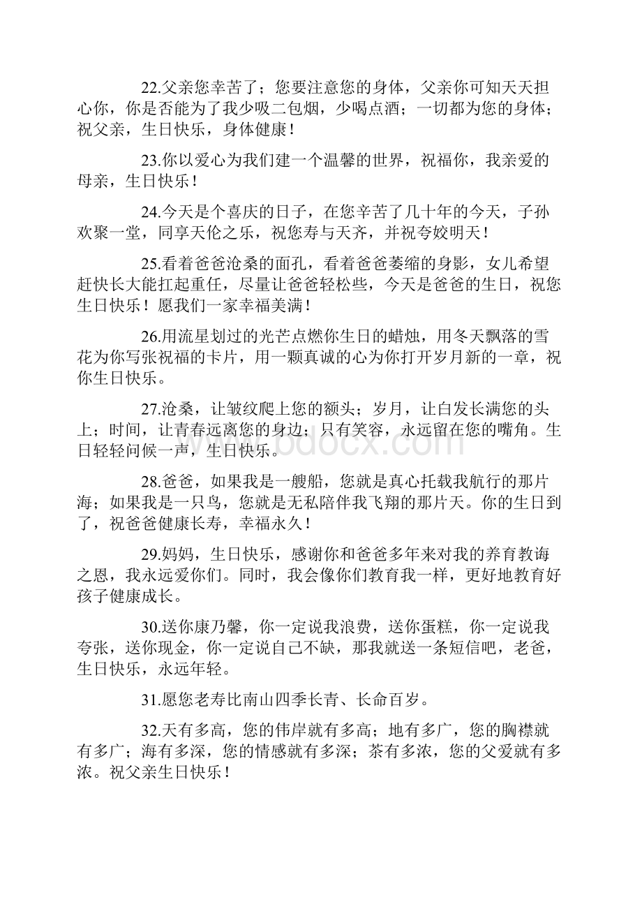 最新不在父母身边祝福父母生日快乐的暖心句子.docx_第3页