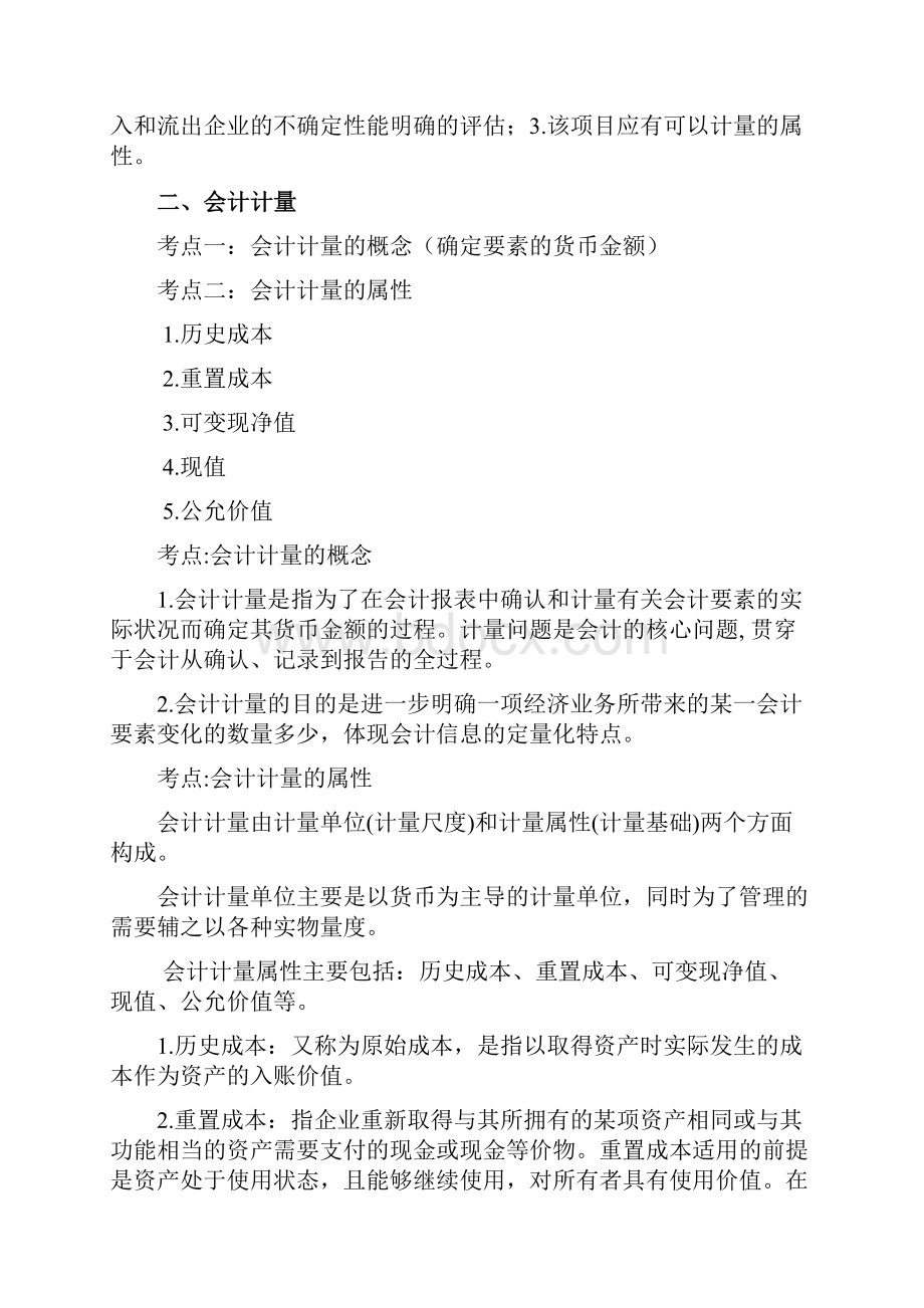 中级经济师经济基础精讲班29第二十九章 会计循环.docx_第3页