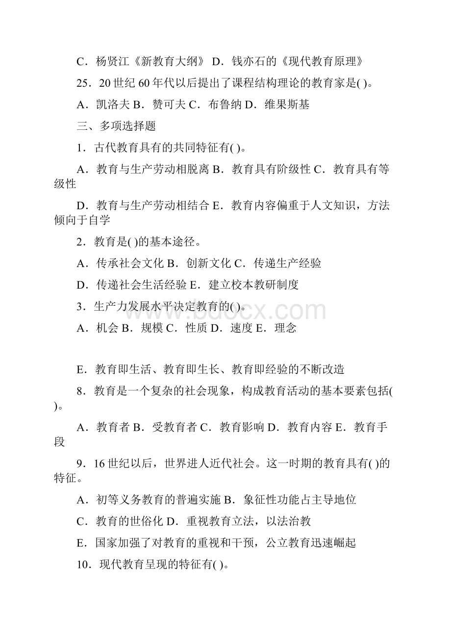 小学教育学考试试题精选第一章 教育与教育学.docx_第3页