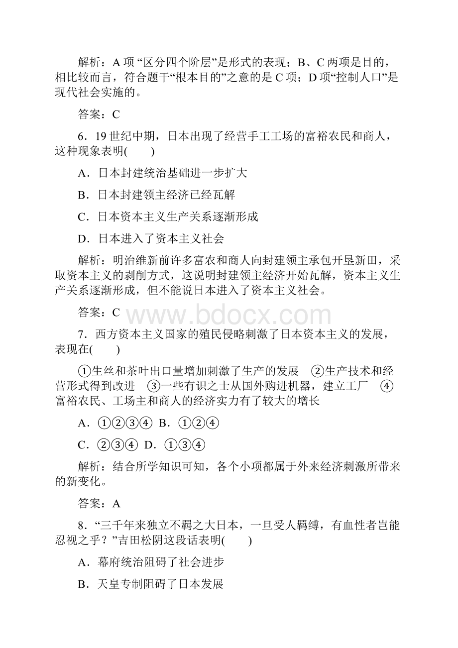 人教版高中历史选修一第八单元测试题含答案.docx_第3页