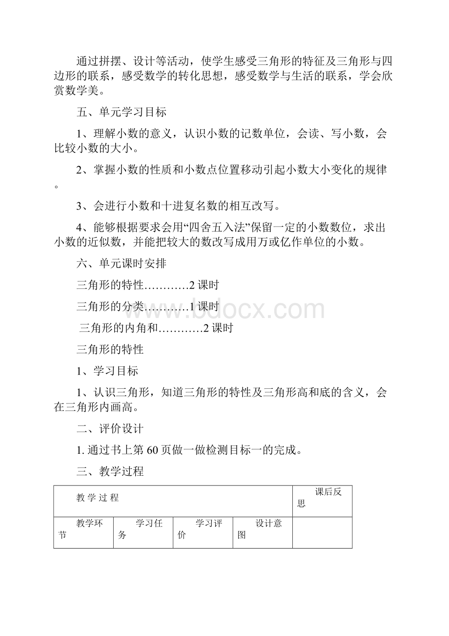 新人教版四年级下册第五单元三角形教案.docx_第2页