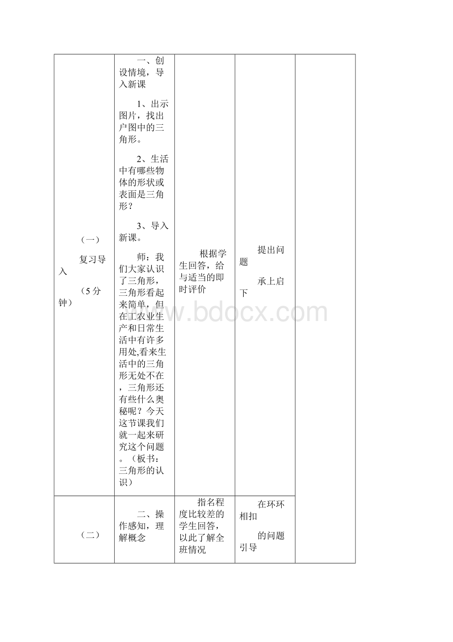 新人教版四年级下册第五单元三角形教案.docx_第3页