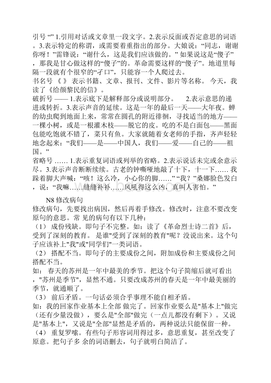 小学语文苏教版语文知识大全四 2.docx_第3页