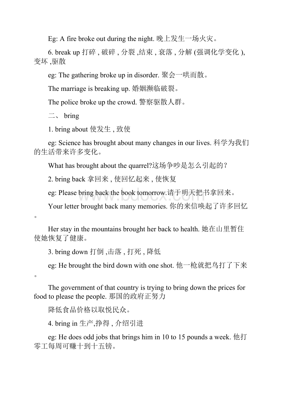 高考英语动词短语归纳辨析.docx_第2页