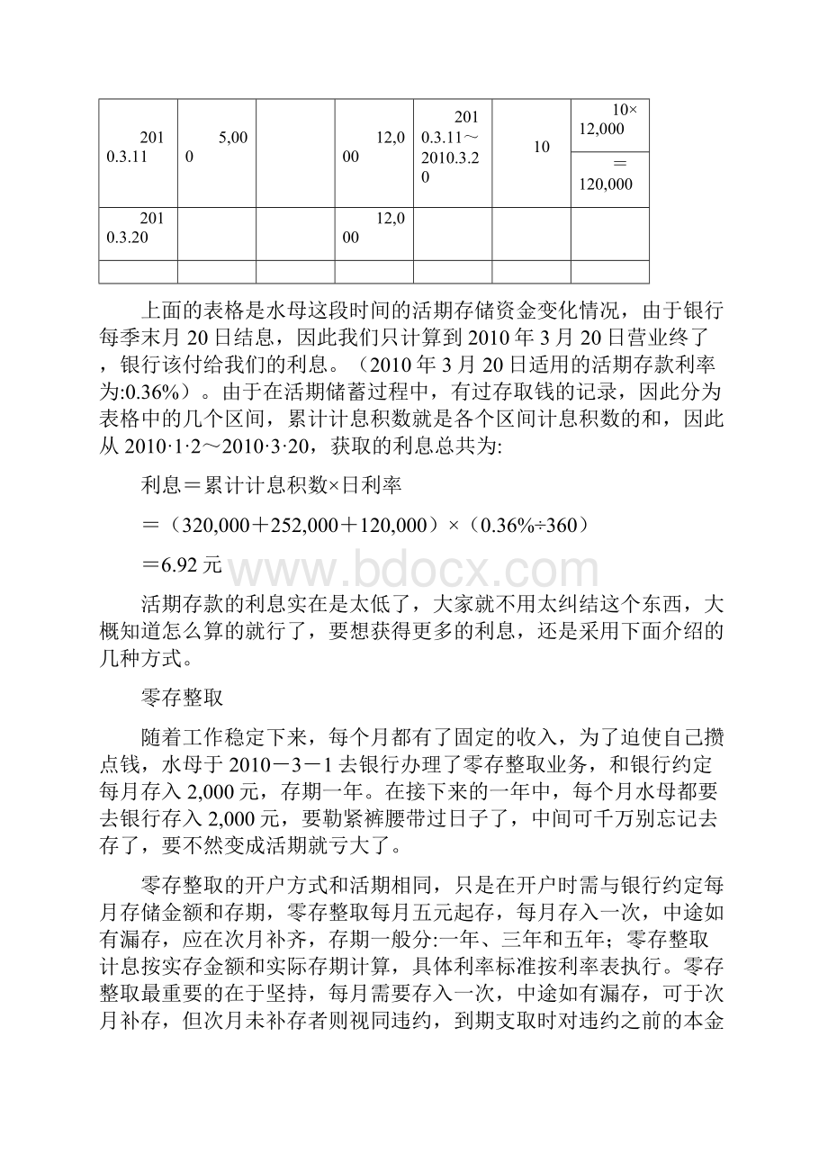 银行存款利息计算方法实例演示.docx_第2页