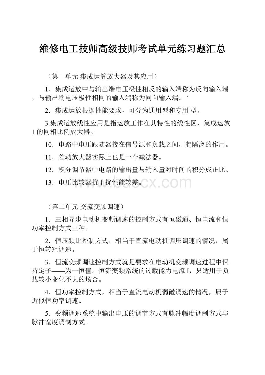 维修电工技师高级技师考试单元练习题汇总.docx