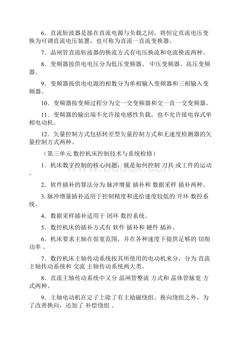 维修电工技师高级技师考试单元练习题汇总.docx_第2页