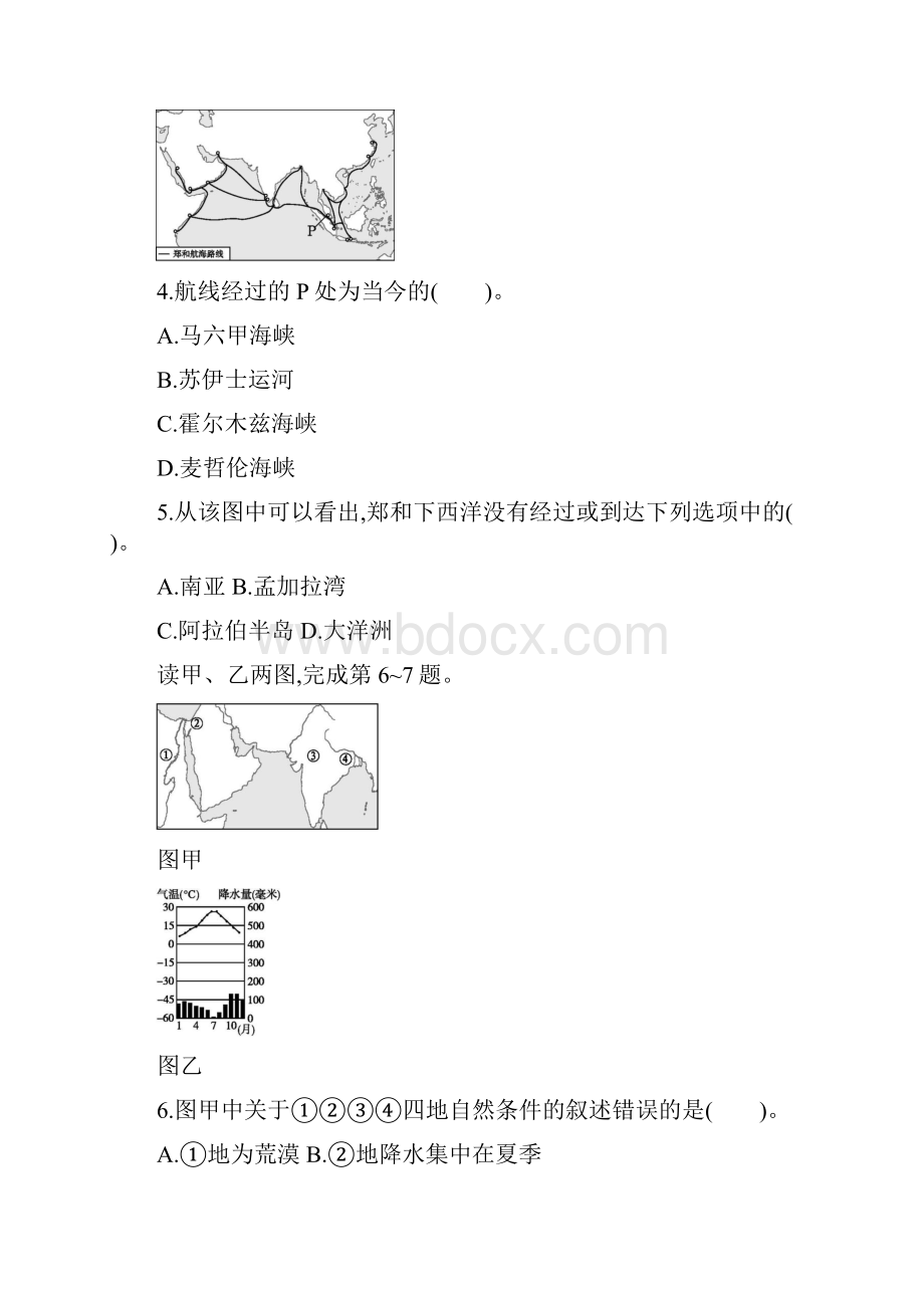 中图版初中地理八年级下册期中测评.docx_第2页