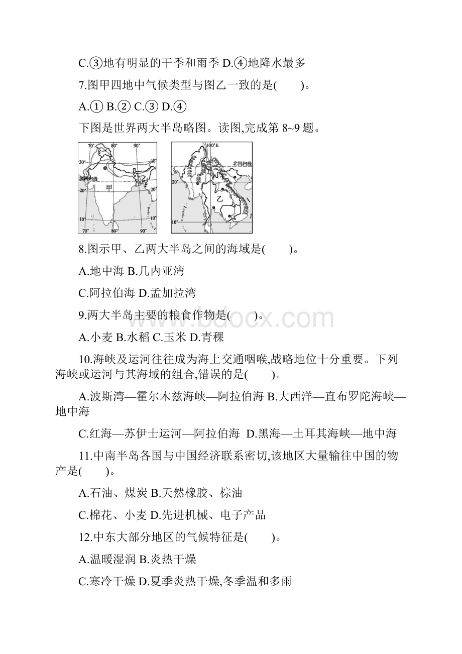 中图版初中地理八年级下册期中测评.docx_第3页